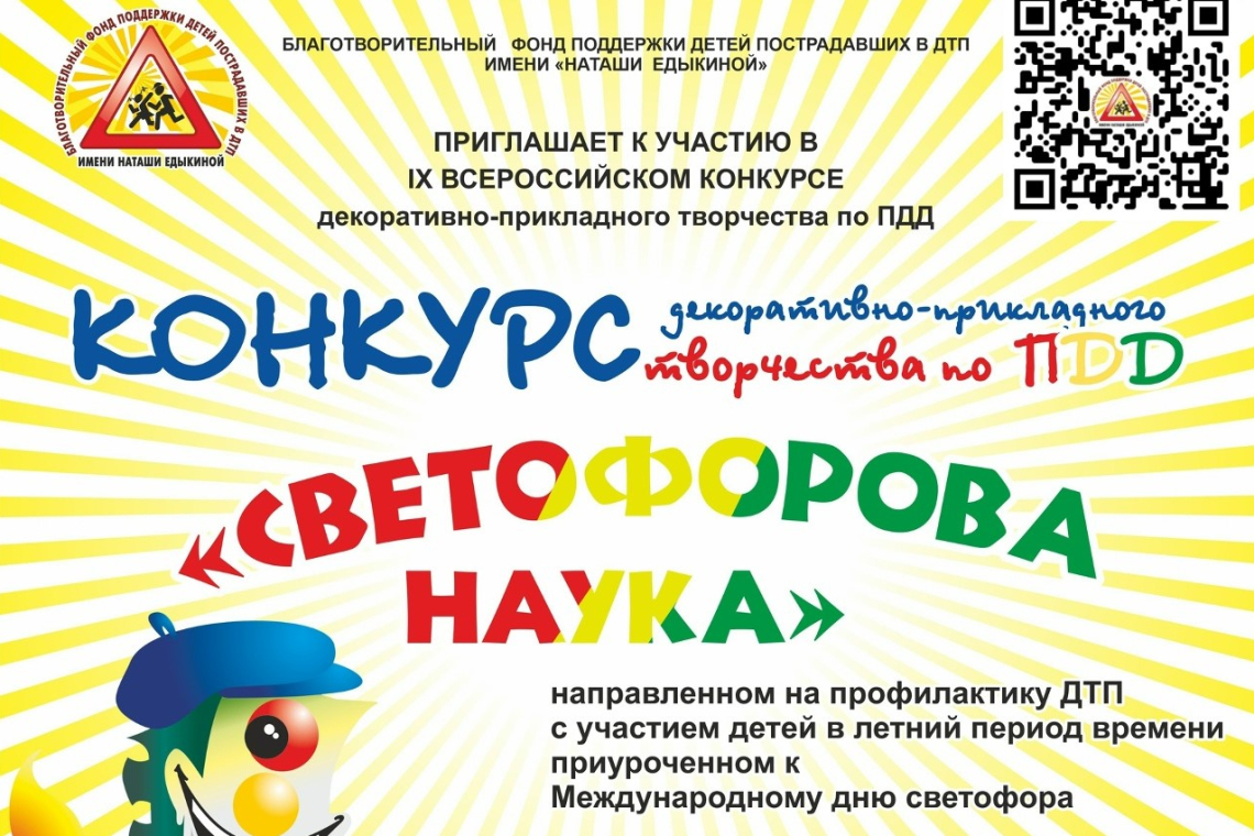 Курян приглашают к участию во всероссийских конкурсах благотворительного фонда имени Наташи Едыкиной